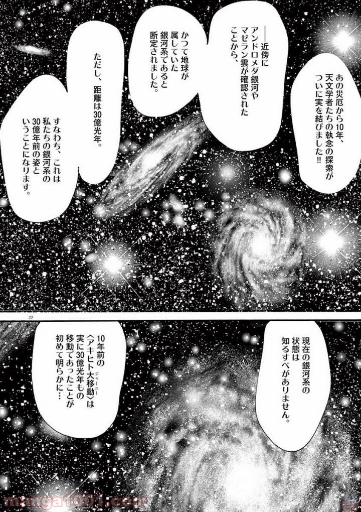 ムシヌユン - 第53話 - Page 22