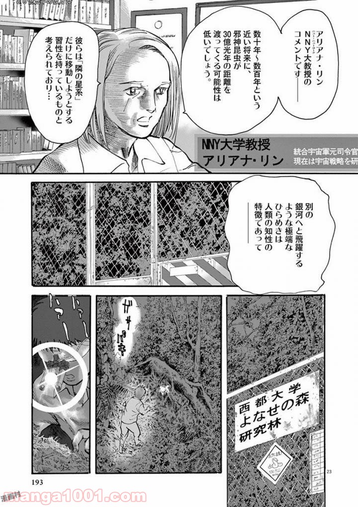 ムシヌユン - 第53話 - Page 23