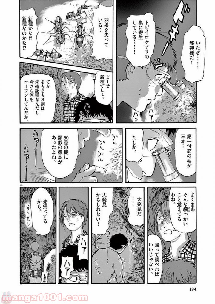 ムシヌユン - 第53話 - Page 24