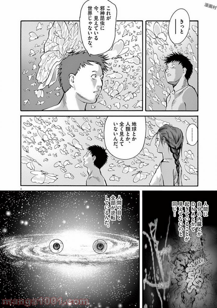 ムシヌユン - 第53話 - Page 4