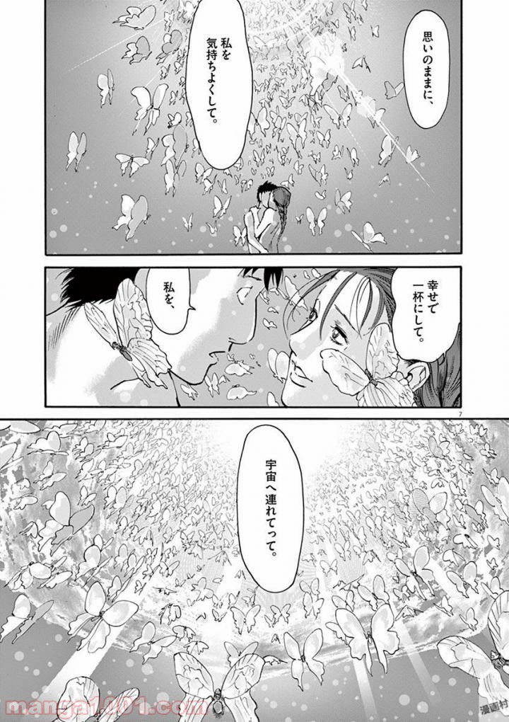 ムシヌユン - 第53話 - Page 7