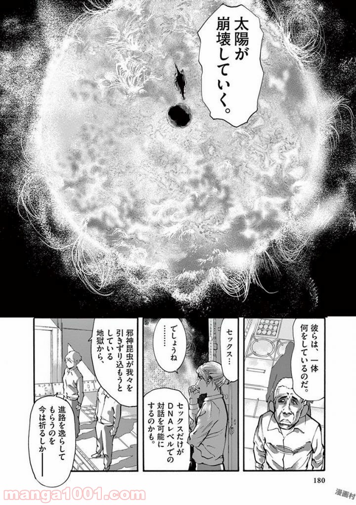 ムシヌユン - 第53話 - Page 10