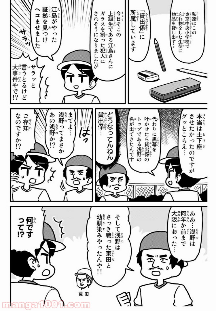 小学生 半沢直樹くん - 第5話 - Page 2