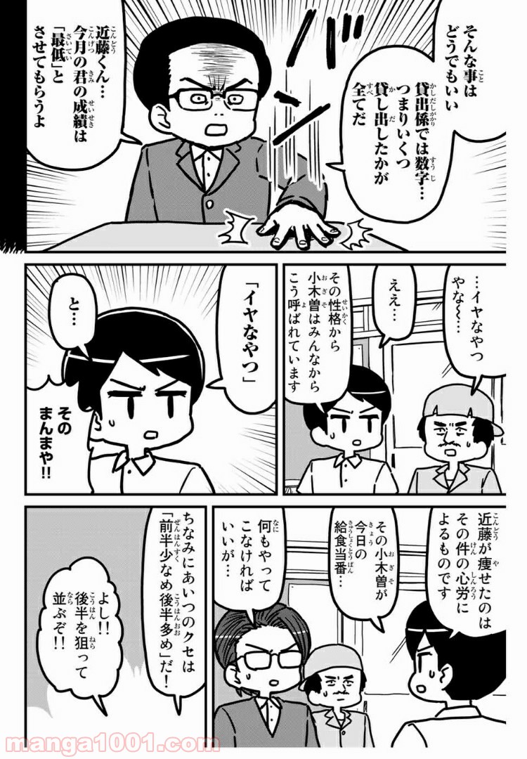 小学生 半沢直樹くん - 第5話 - Page 12