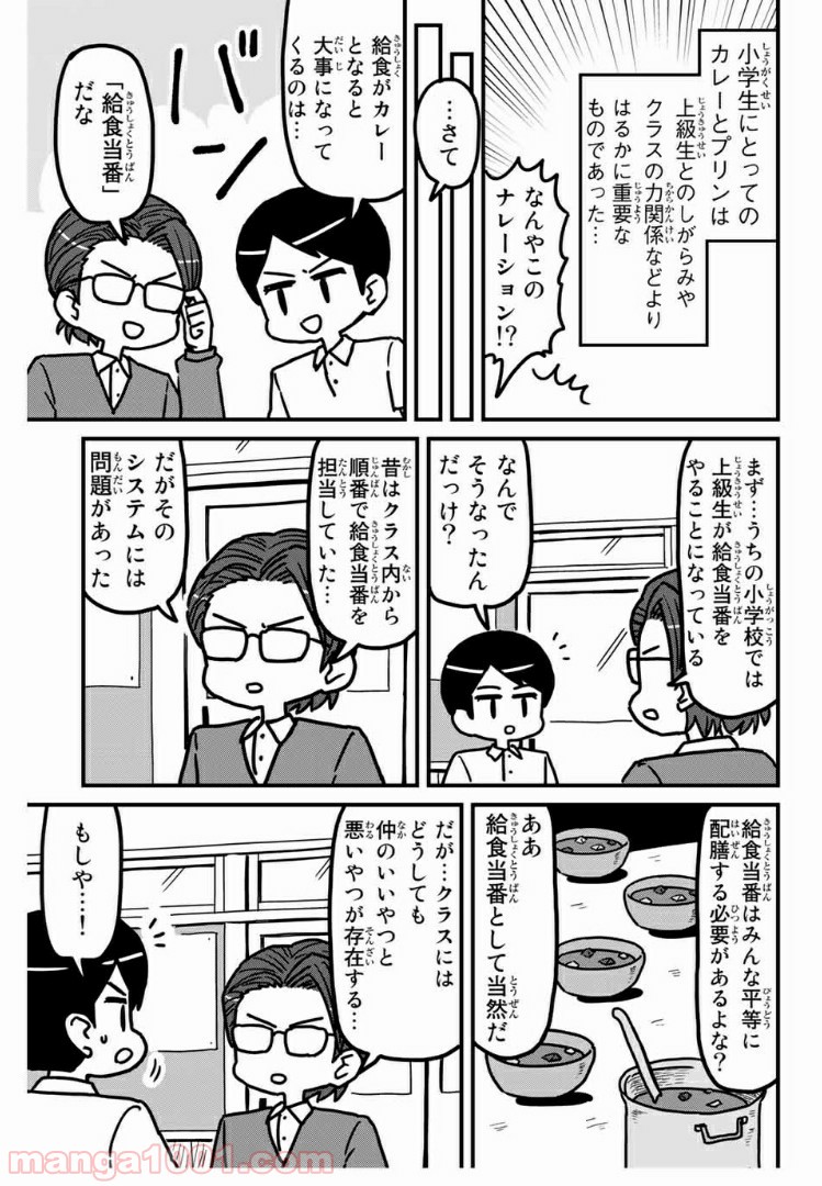 小学生 半沢直樹くん - 第5話 - Page 5