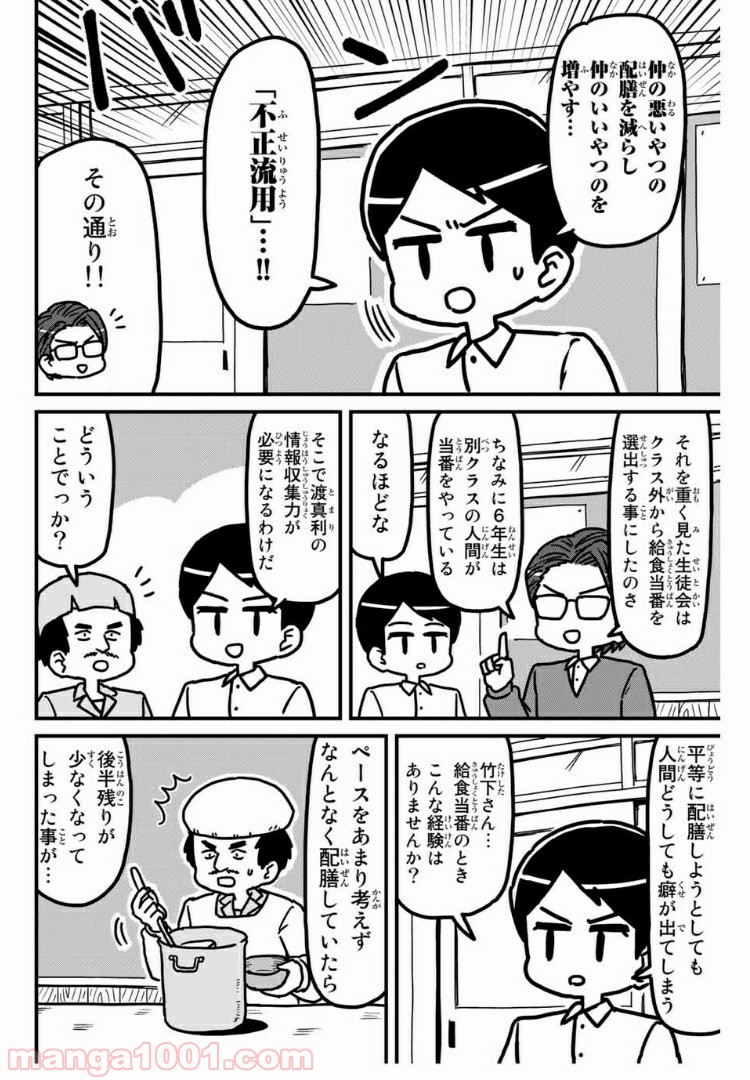 小学生 半沢直樹くん - 第5話 - Page 6