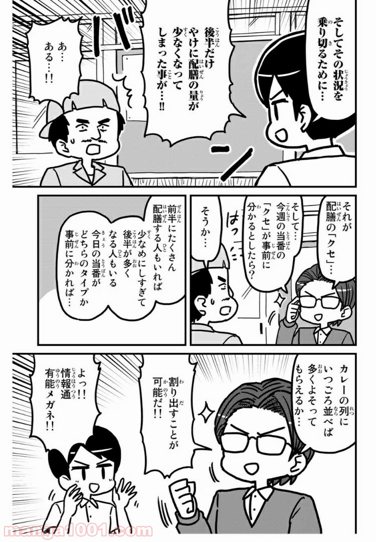 小学生 半沢直樹くん - 第5話 - Page 7