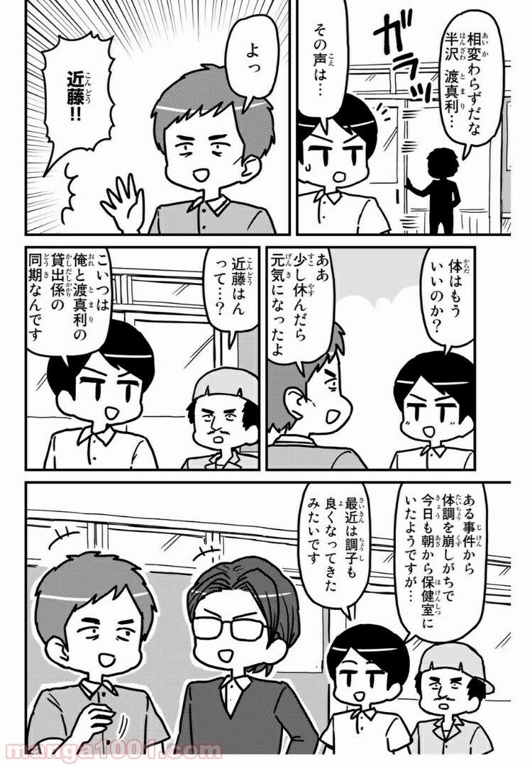 小学生 半沢直樹くん - 第5話 - Page 8