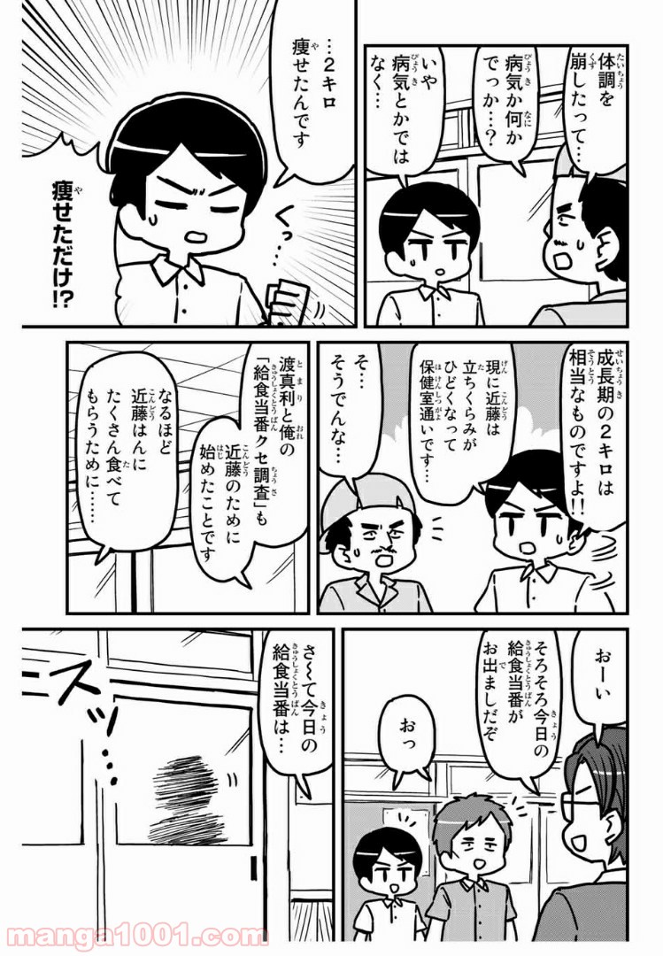 小学生 半沢直樹くん - 第5話 - Page 9