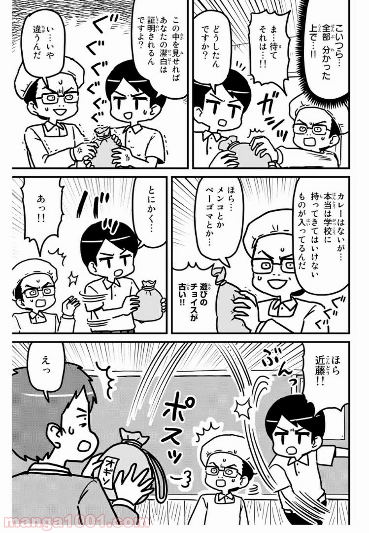 小学生 半沢直樹くん - 第6話 - Page 11