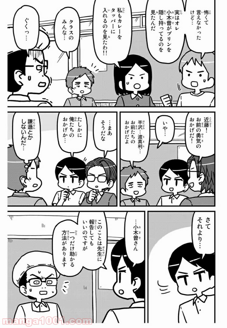 小学生 半沢直樹くん - 第6話 - Page 13