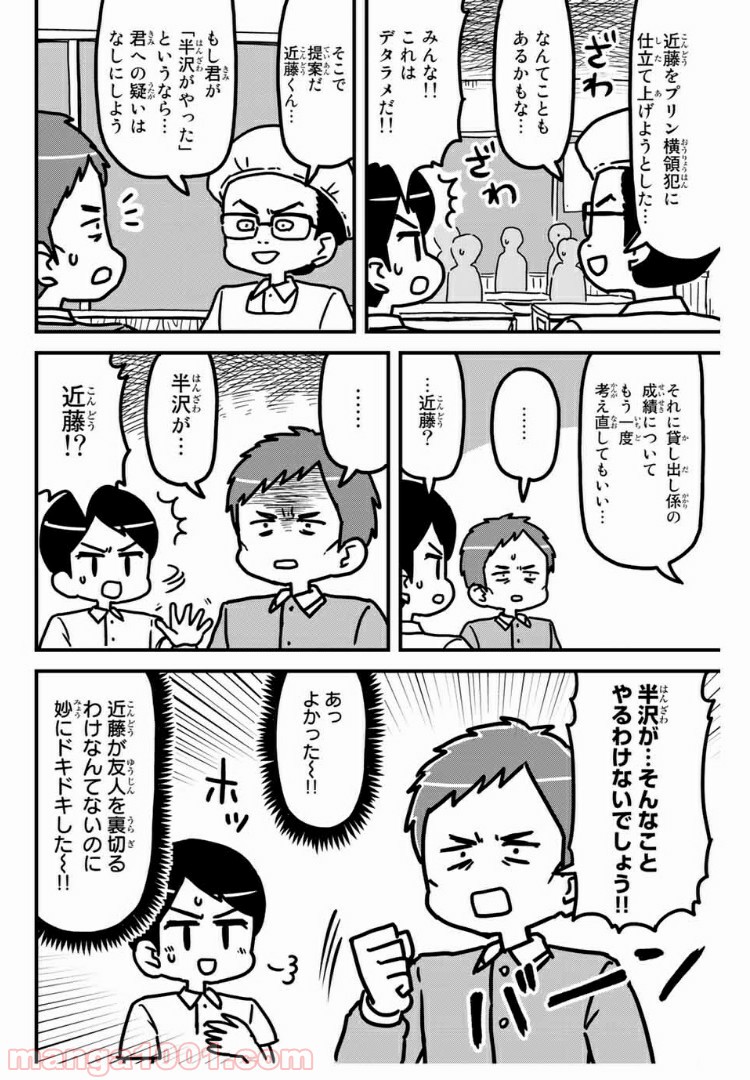 小学生 半沢直樹くん - 第6話 - Page 4