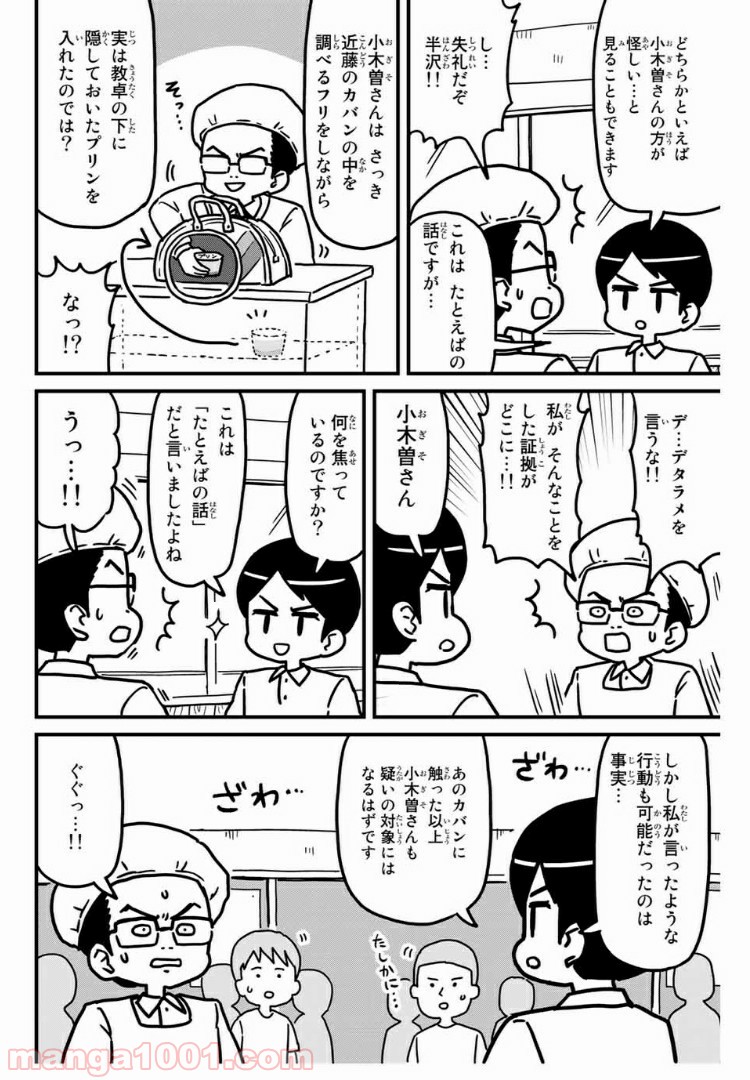 小学生 半沢直樹くん - 第6話 - Page 6