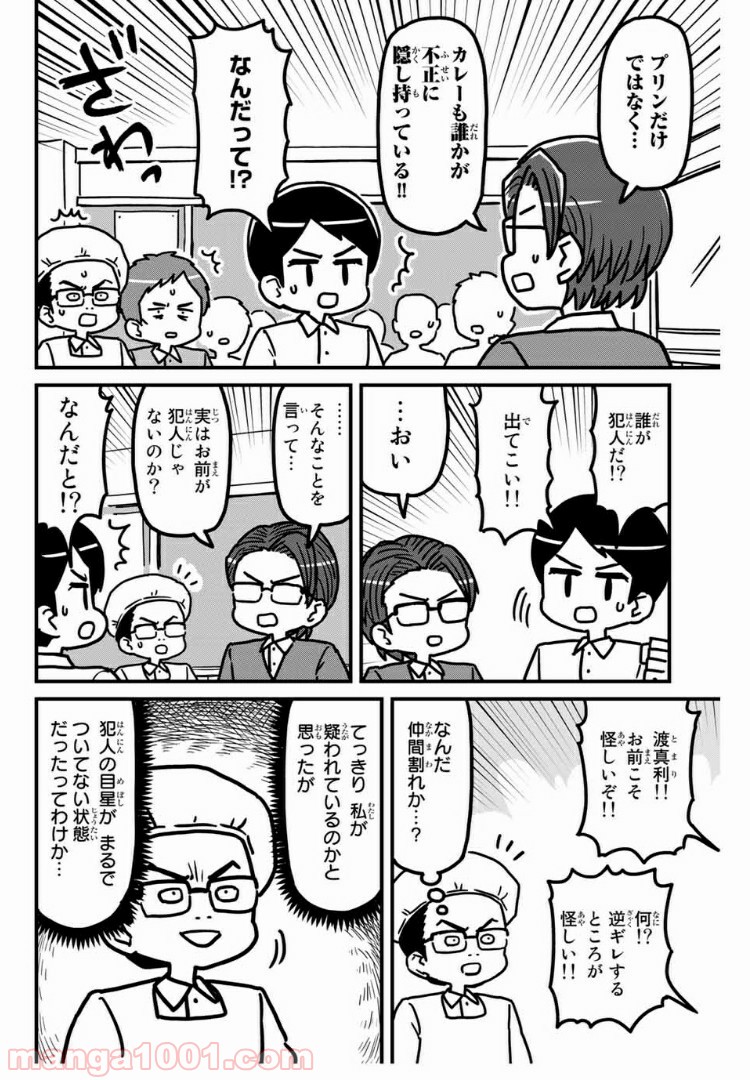 小学生 半沢直樹くん - 第6話 - Page 8