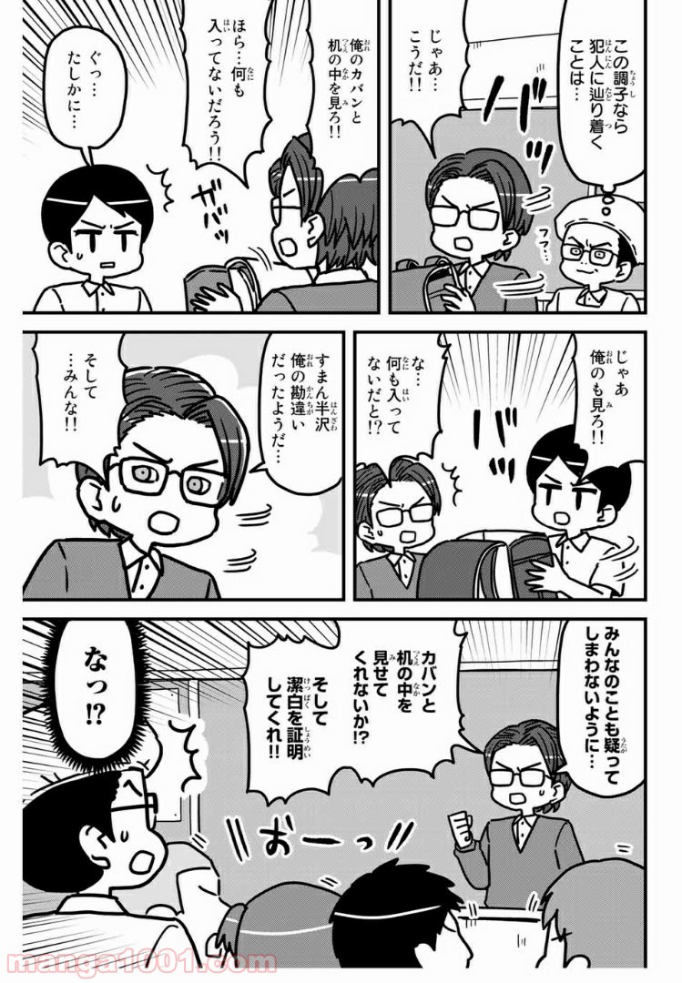 小学生 半沢直樹くん - 第6話 - Page 9