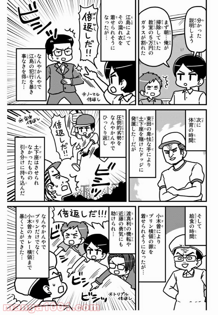 小学生 半沢直樹くん - 第7話 - Page 3