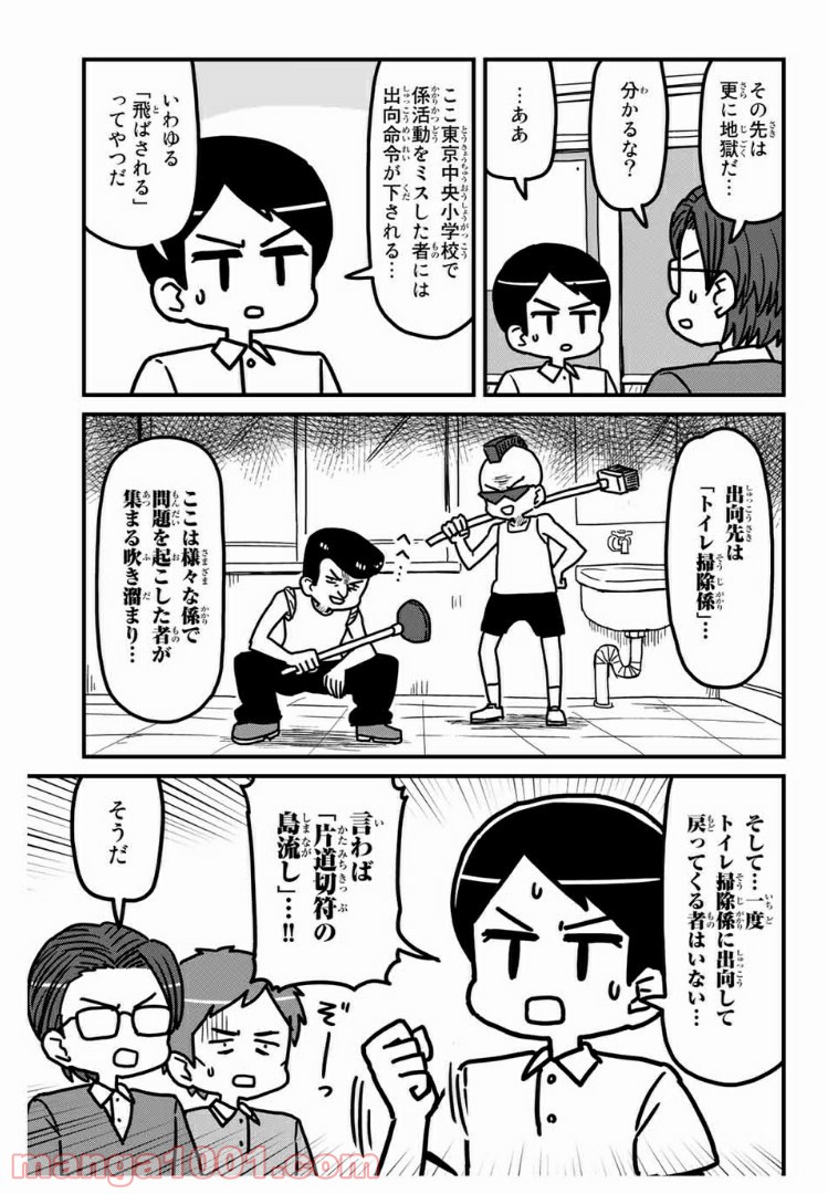 小学生 半沢直樹くん - 第7話 - Page 5