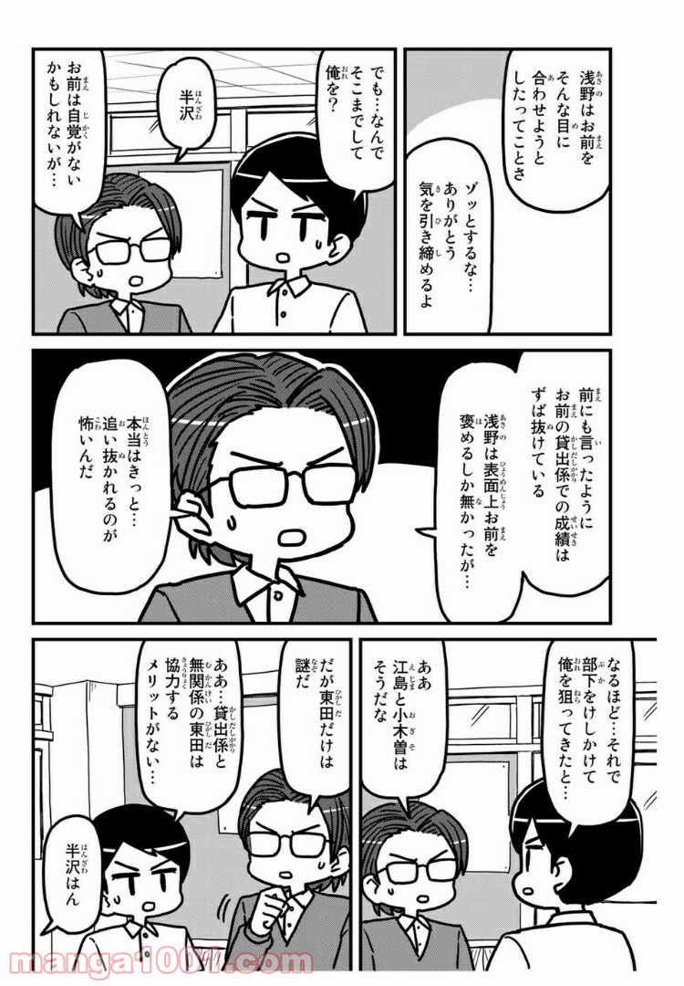 小学生 半沢直樹くん - 第7話 - Page 6