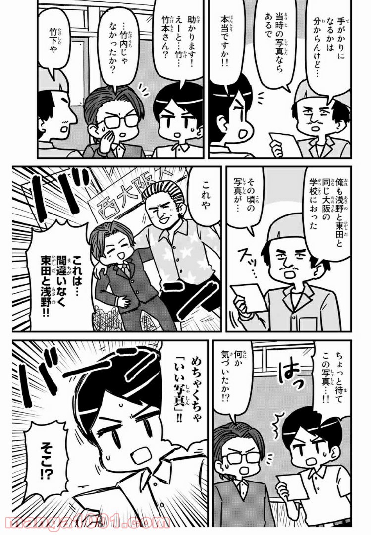 小学生 半沢直樹くん - 第7話 - Page 7