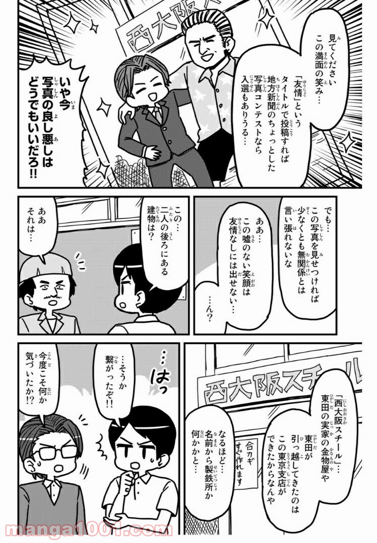 小学生 半沢直樹くん - 第7話 - Page 8