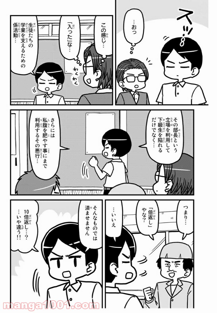 小学生 半沢直樹くん - 第7話 - Page 10