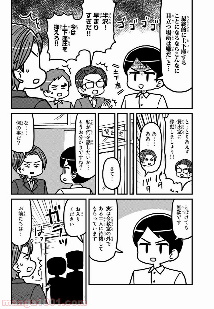 小学生 半沢直樹くん - 第8話 - Page 2