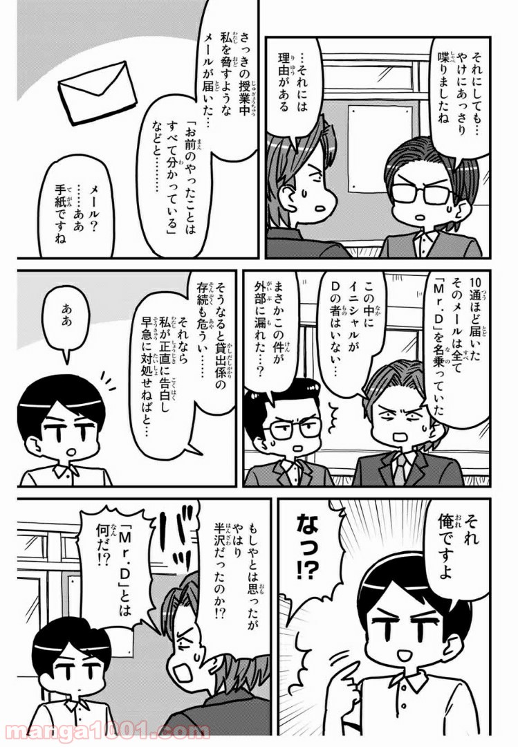 小学生 半沢直樹くん - 第8話 - Page 11