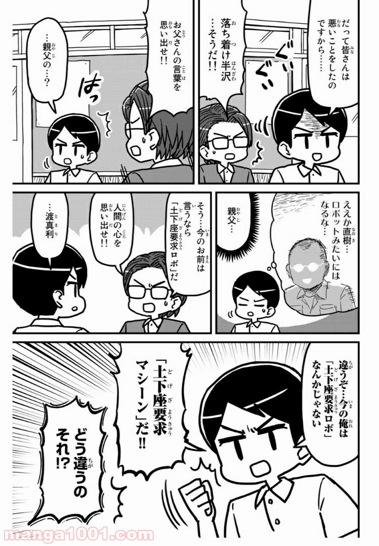 小学生 半沢直樹くん - 第8話 - Page 13