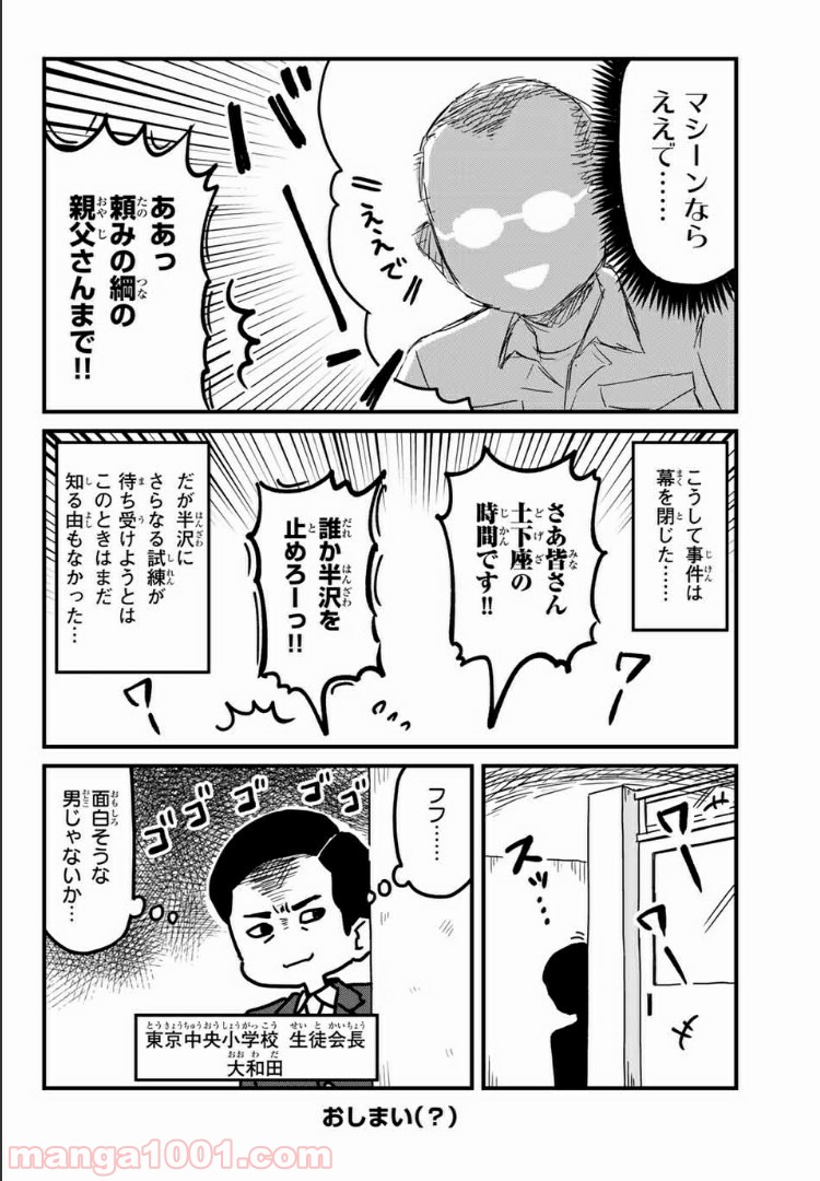 小学生 半沢直樹くん - 第8話 - Page 14