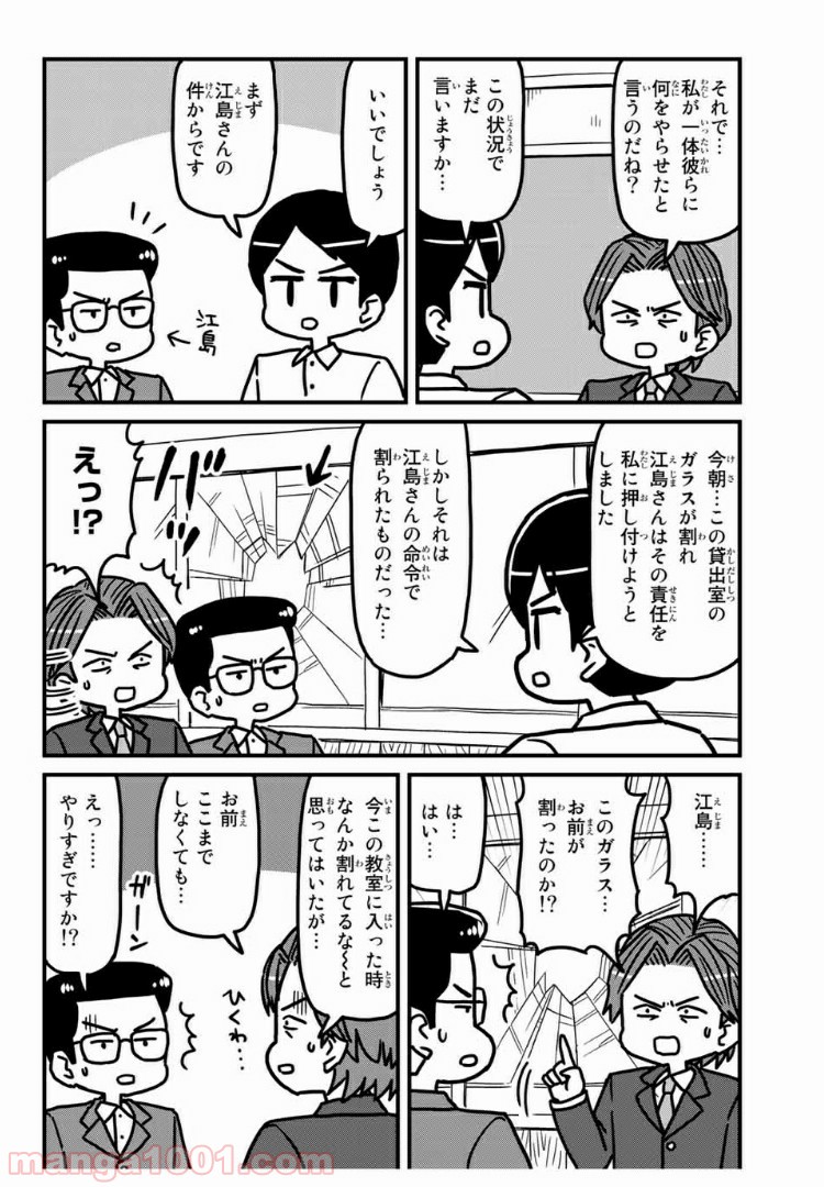 小学生 半沢直樹くん - 第8話 - Page 4