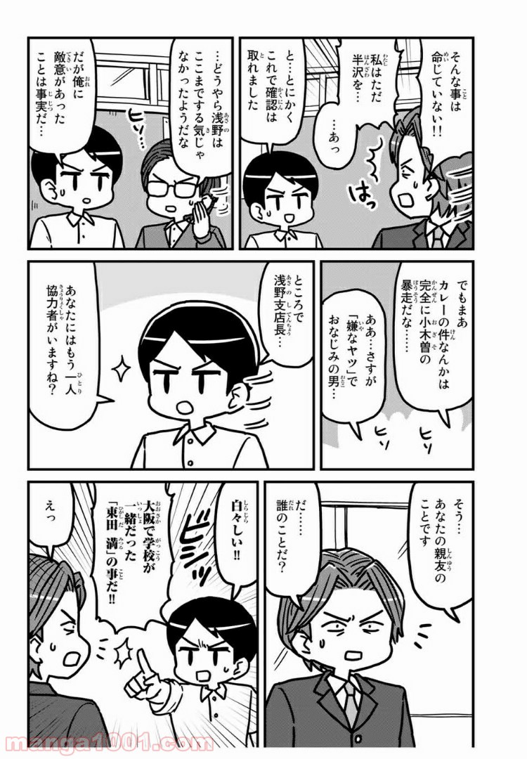 小学生 半沢直樹くん - 第8話 - Page 6