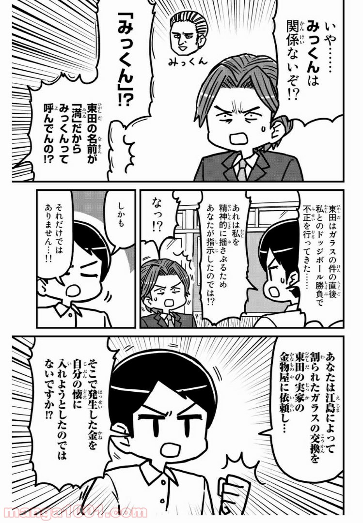 小学生 半沢直樹くん - 第8話 - Page 7