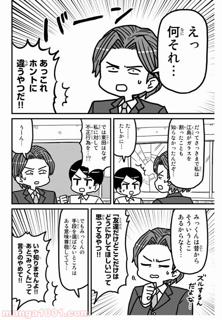 小学生 半沢直樹くん - 第8話 - Page 8