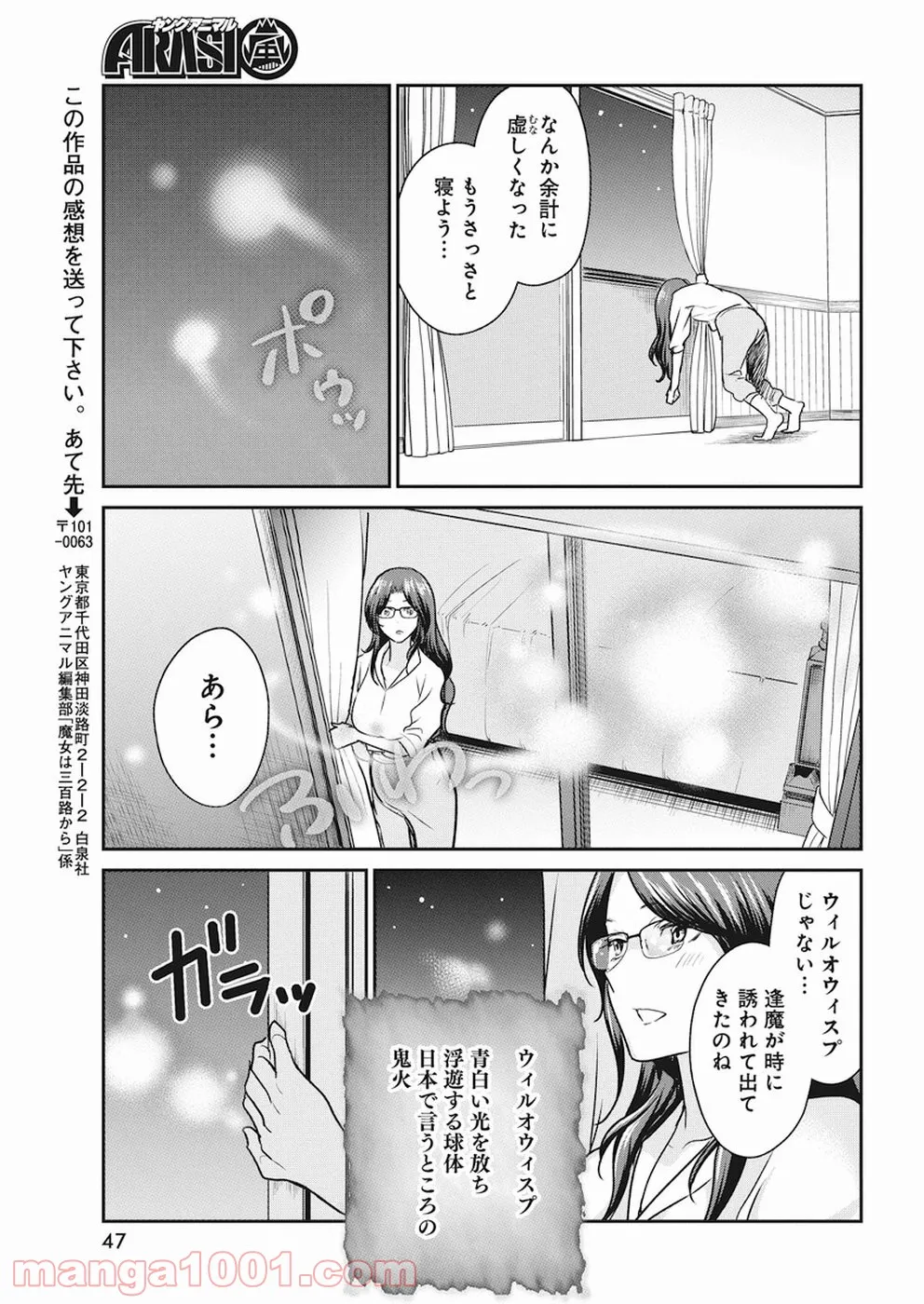 魔女は三百路から - 第6話 - Page 17