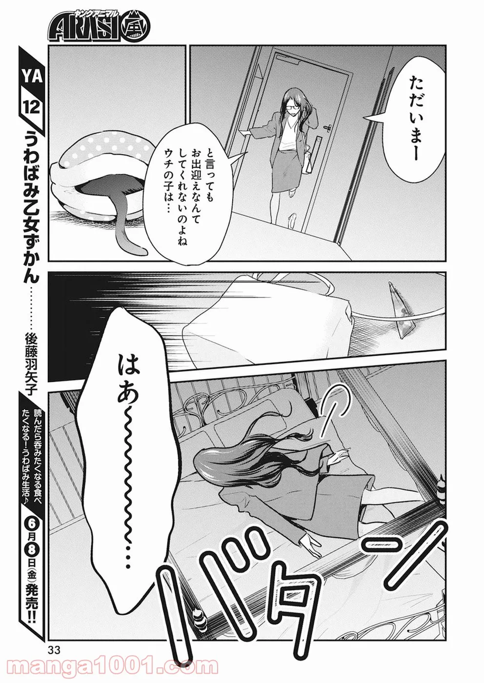 魔女は三百路から - 第6話 - Page 3