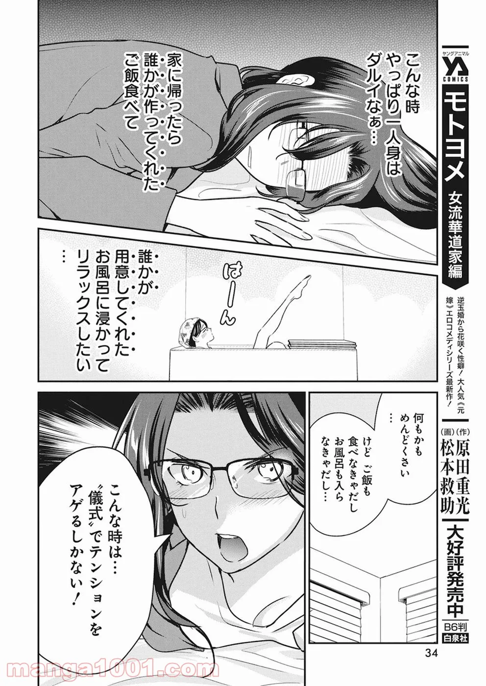 魔女は三百路から - 第6話 - Page 4