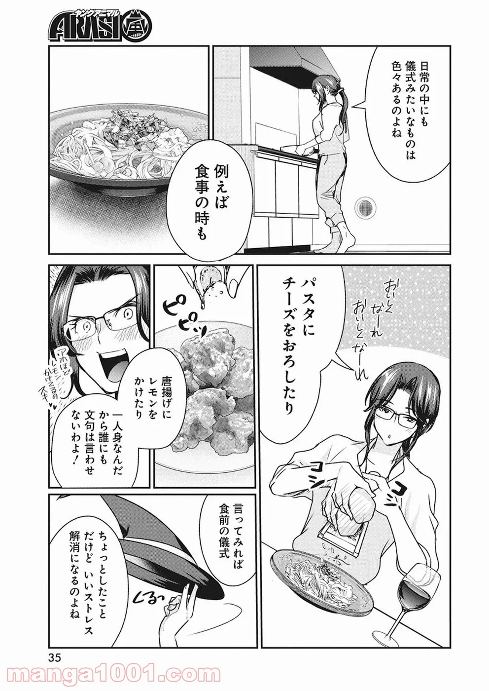 魔女は三百路から - 第6話 - Page 5