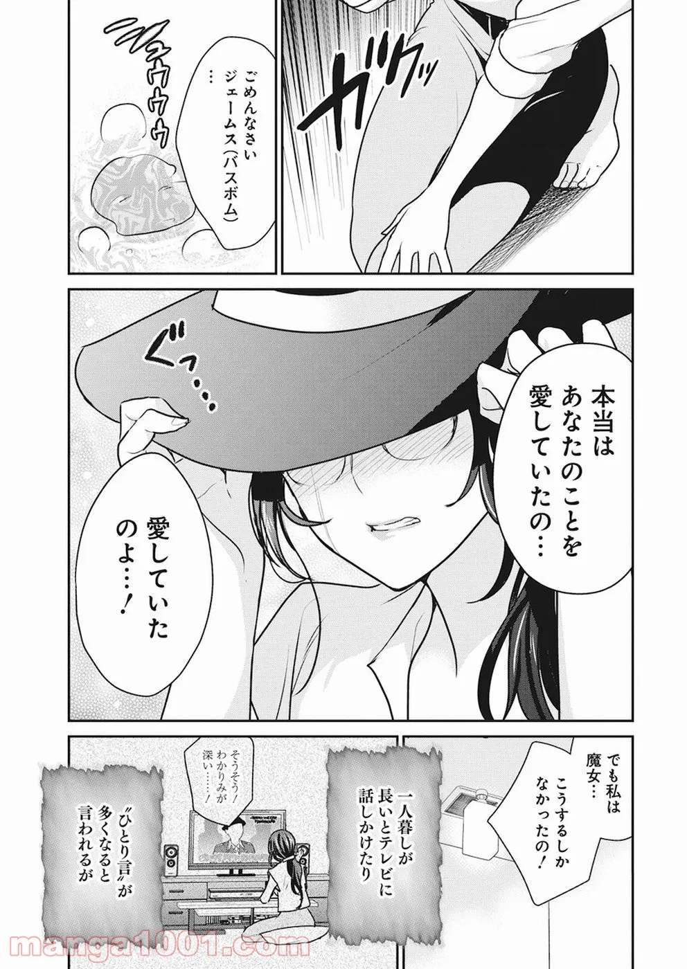 魔女は三百路から - 第6話 - Page 9