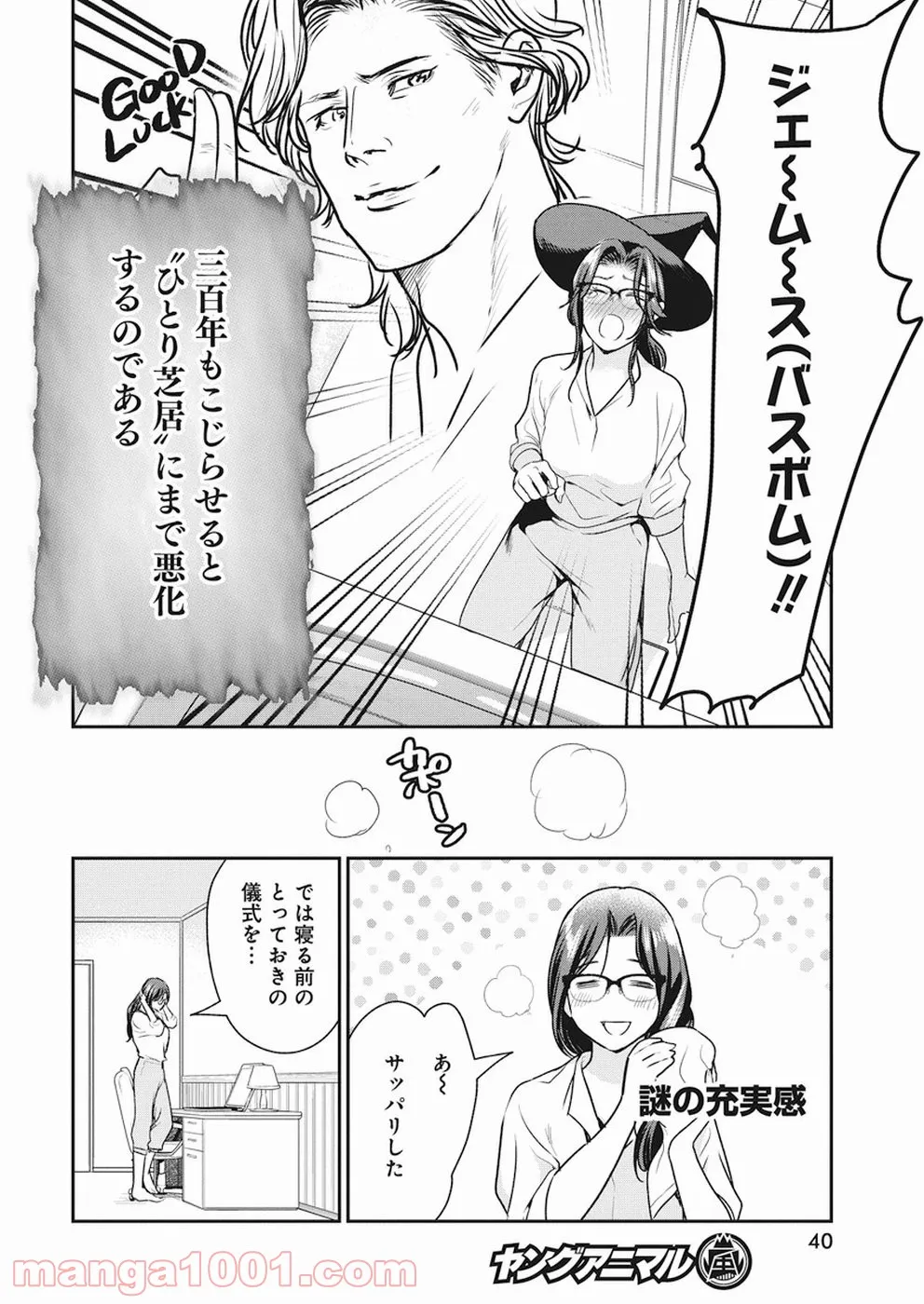 魔女は三百路から - 第6話 - Page 10