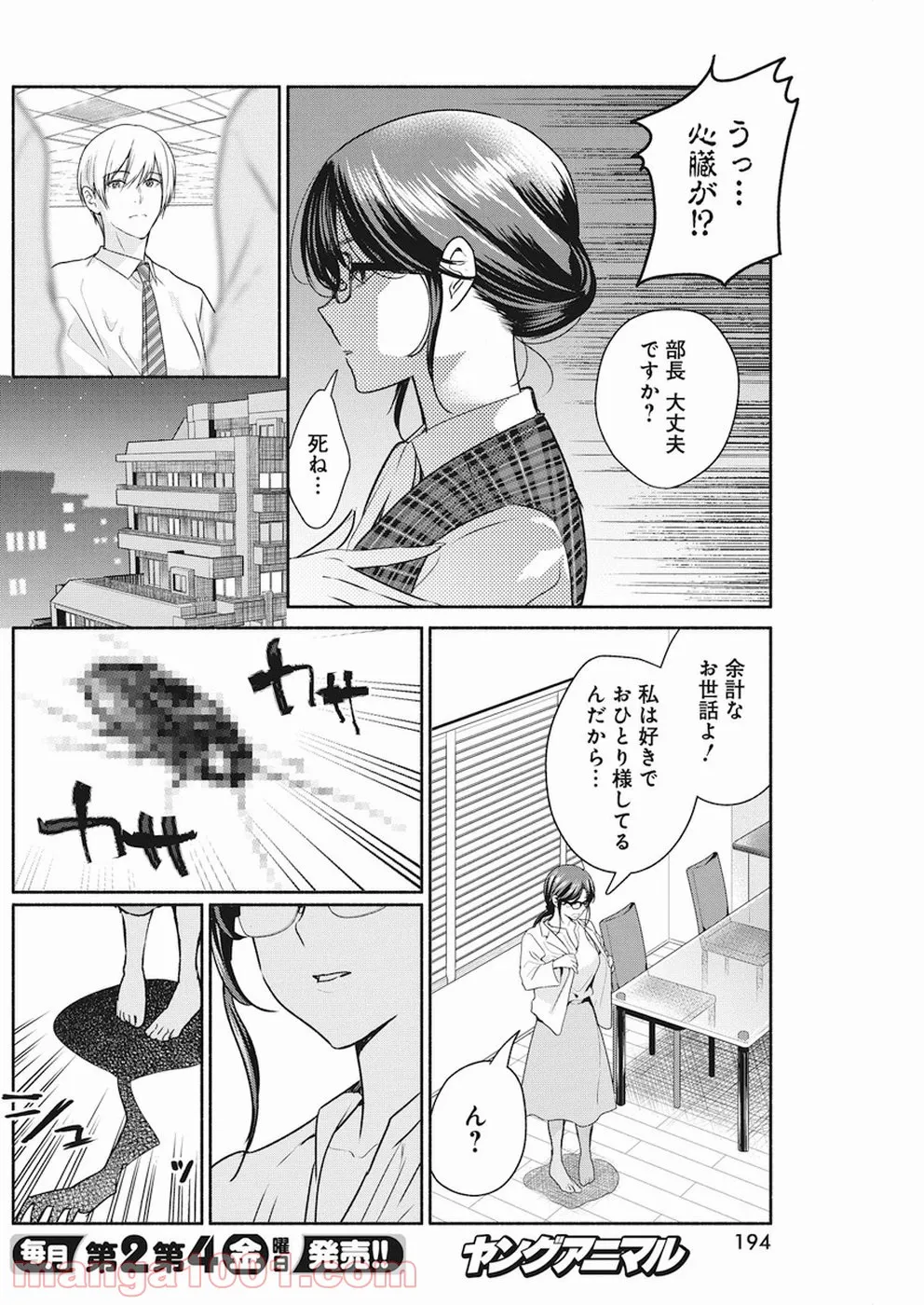 魔女は三百路から - 第7話 - Page 4