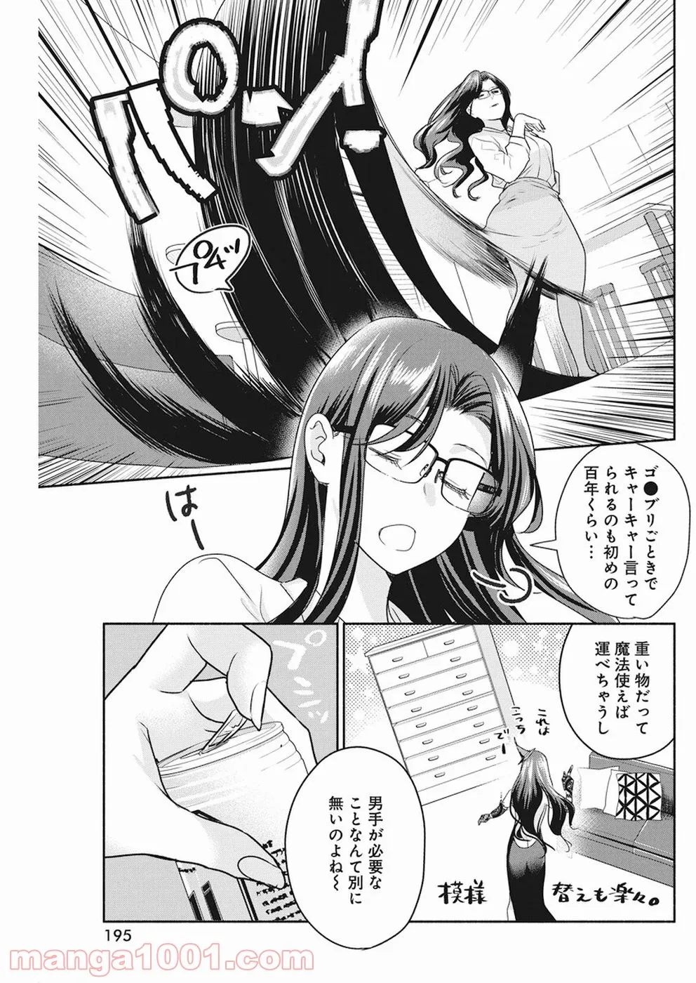 魔女は三百路から - 第7話 - Page 5