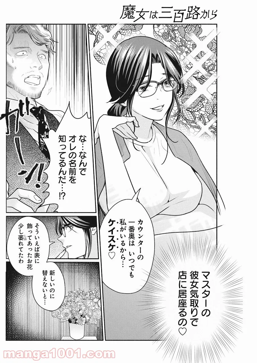 魔女は三百路から - 第9話 - Page 12