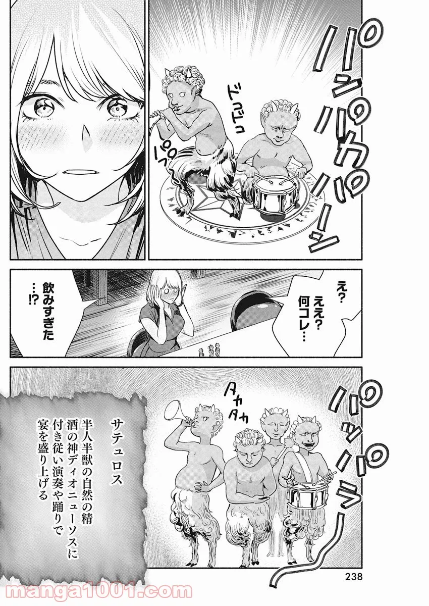 魔女は三百路から - 第9話 - Page 18