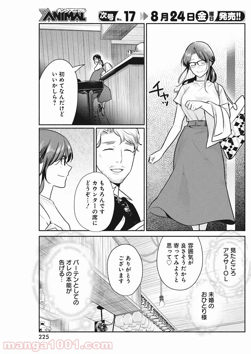 魔女は三百路から - 第9話 - Page 5