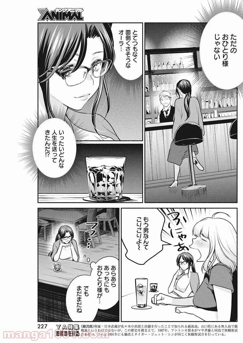 魔女は三百路から - 第9話 - Page 7