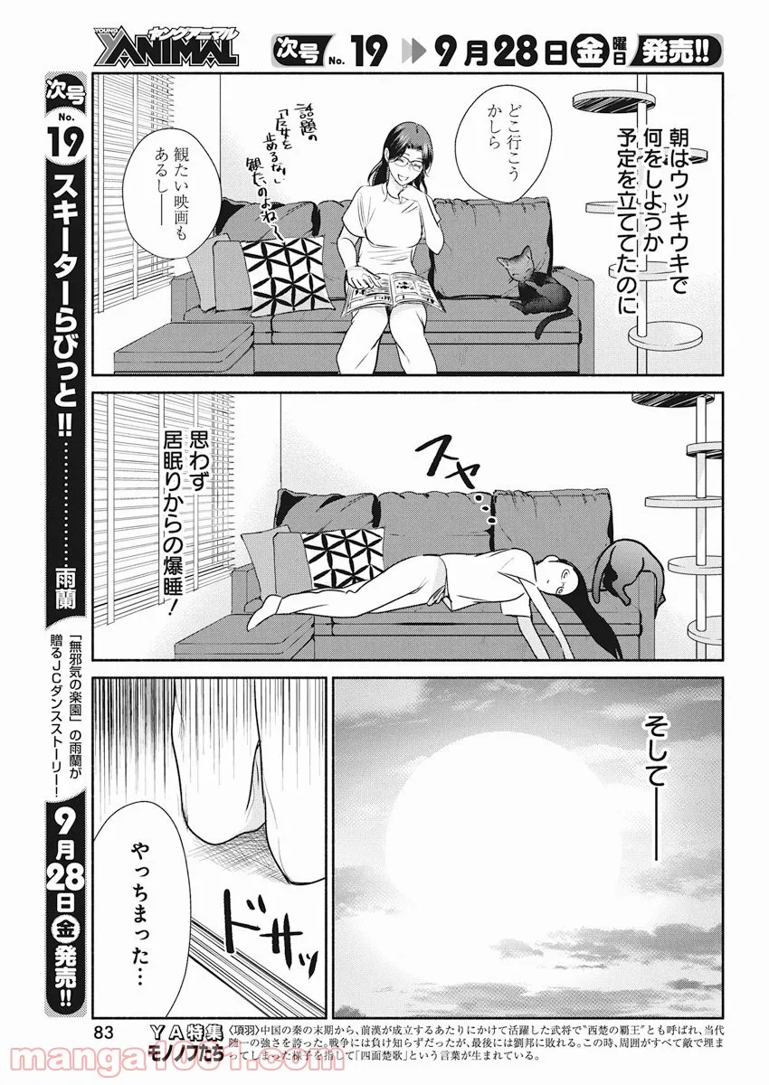 魔女は三百路から - 第11話 - Page 3