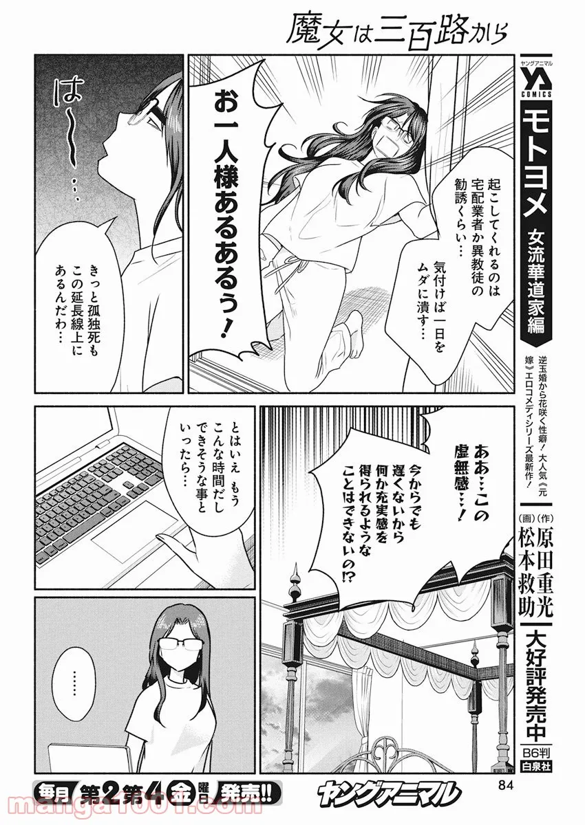 魔女は三百路から - 第11話 - Page 4