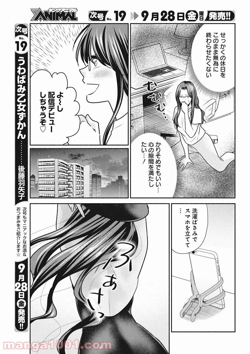 魔女は三百路から - 第11話 - Page 7