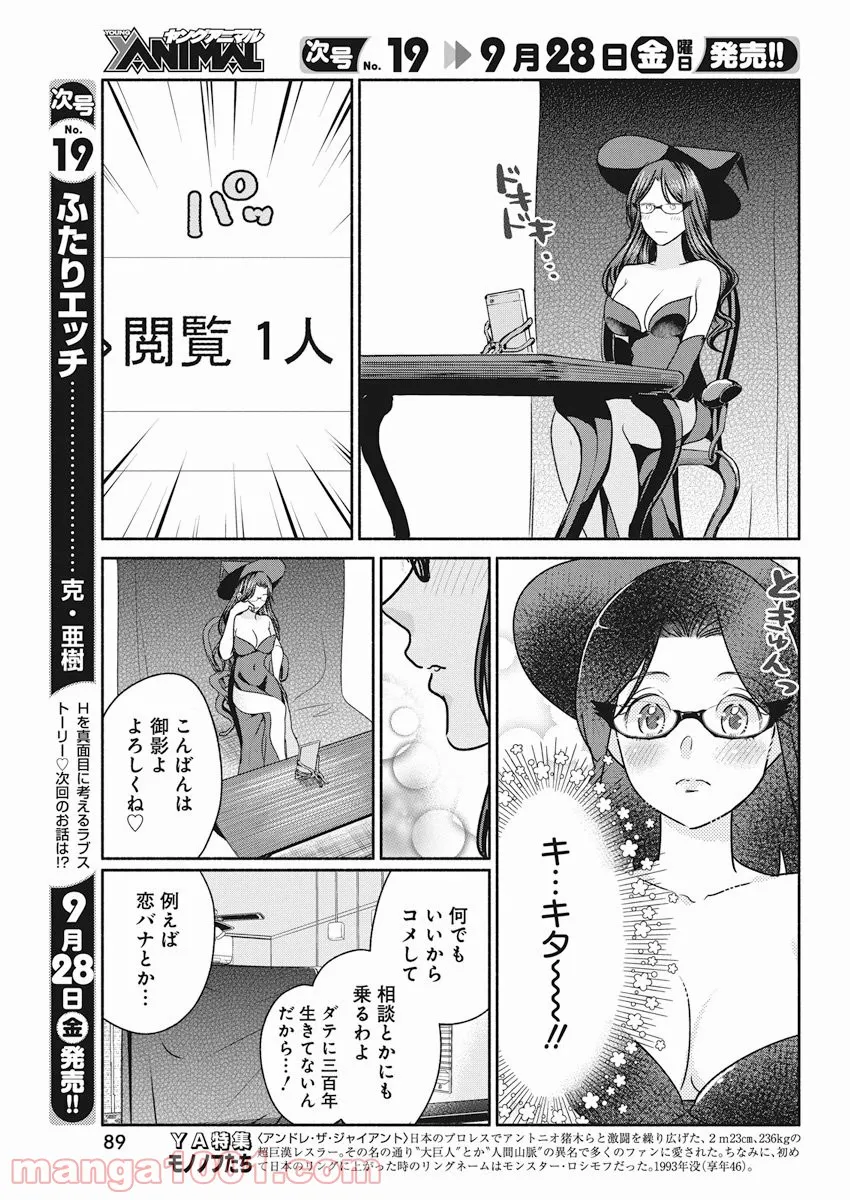 魔女は三百路から - 第11話 - Page 9