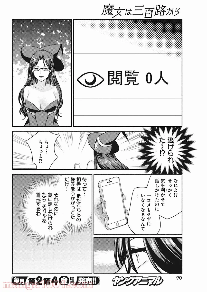 魔女は三百路から - 第11話 - Page 10